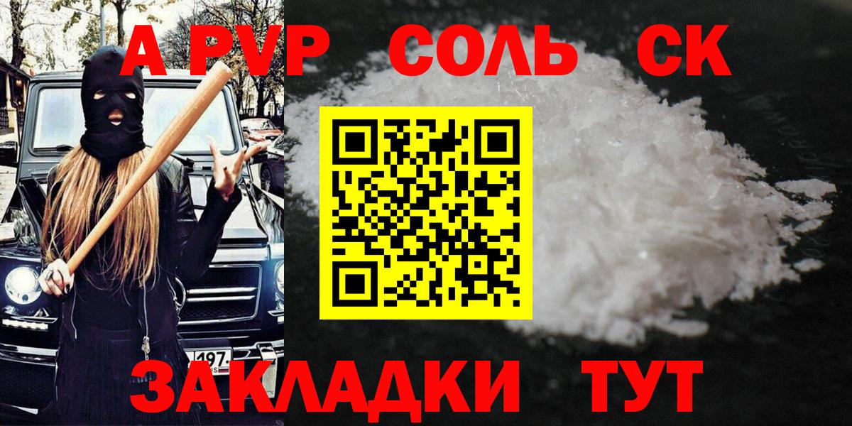 APVP крисы CK  Alfa_PVP  Коркино  Вход с VPN 