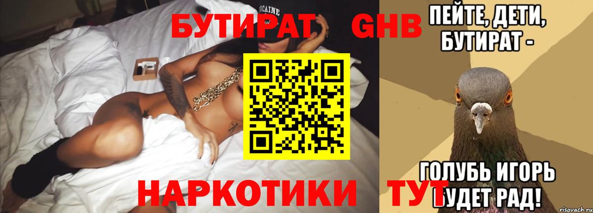 Бутират буратино Коркино