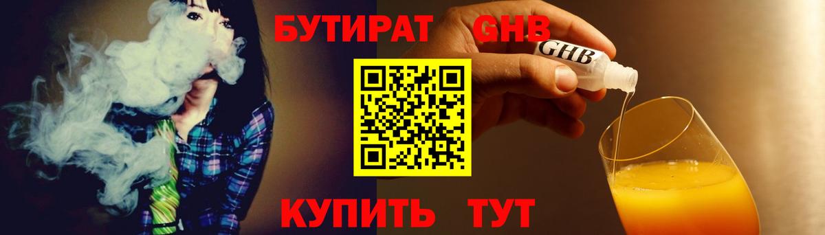 Коркино  Бутират жидкий экстази  Вход с VPN 