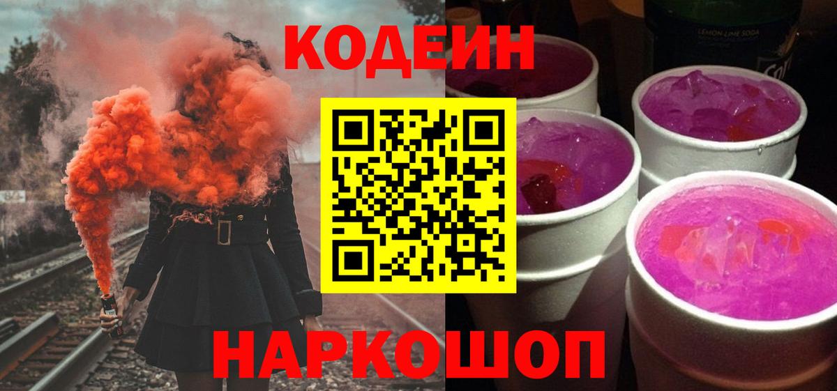 Кодеиновый сироп Lean напиток Lean (лин)  Codein напиток Lean (лин)  Коркино  Вход с VPN 