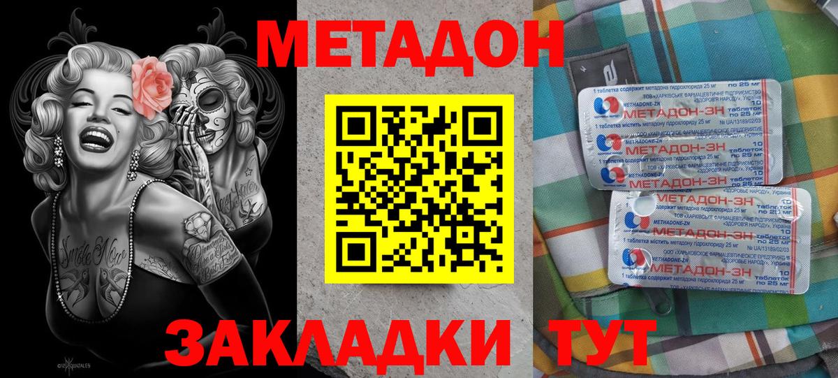 МЕТАДОН methadone Коркино